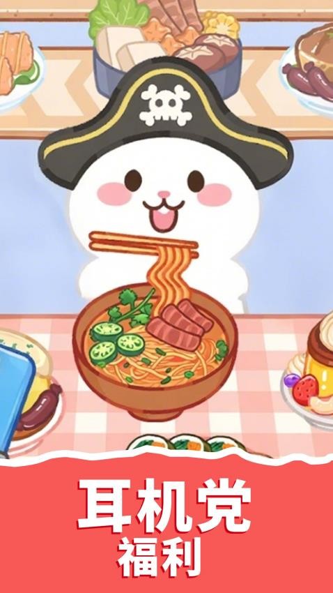 夢(mèng)想美食家手機(jī)版 v1.0.0 安卓版 1