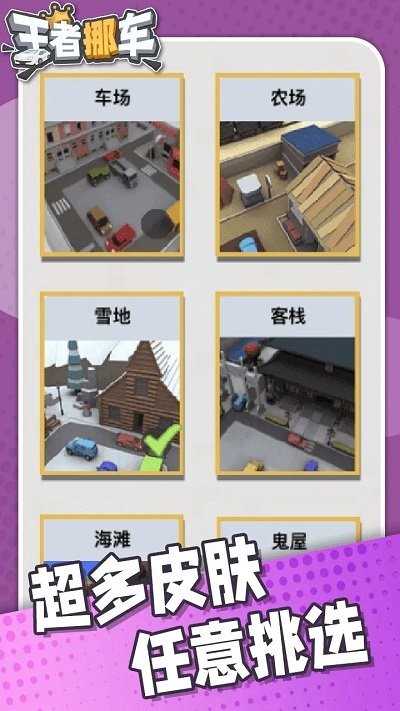 王者挪車最新版 v2.0 安卓版 1