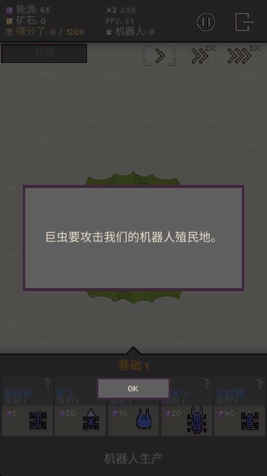機器人殖民地 v1.0.120 安卓版 2