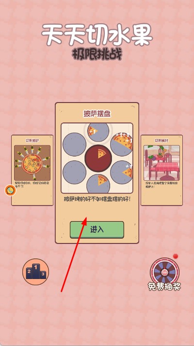 天天切水果極限挑戰(zhàn) v2.04 安卓版 1