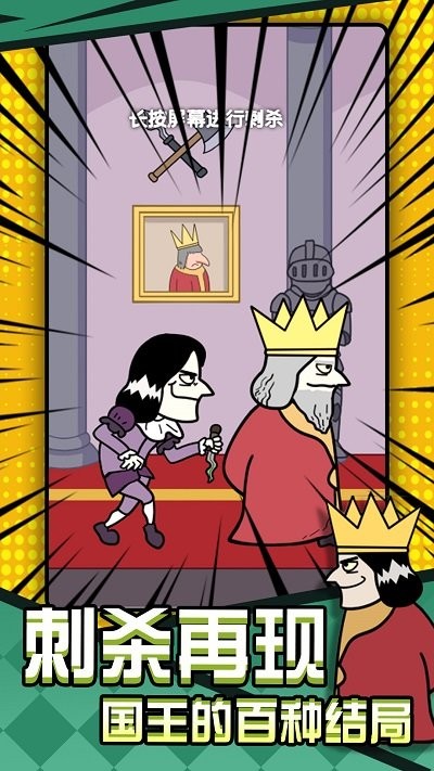 刺殺國(guó)王大挑戰(zhàn) v2023.04.20 安卓版 0