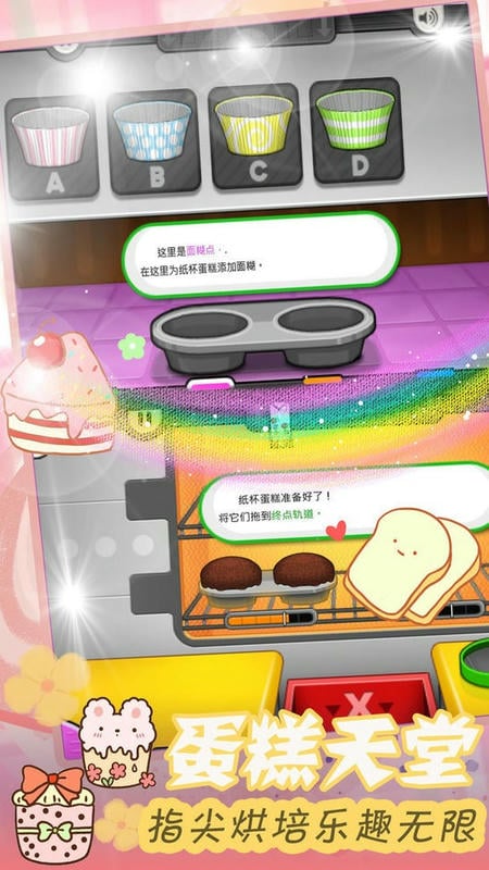 蛋糕大亨 v1.0 安卓版 0