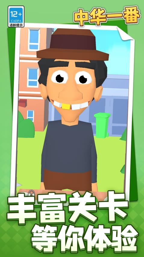 中華一番安卓版 v1.1.2 手機版 0