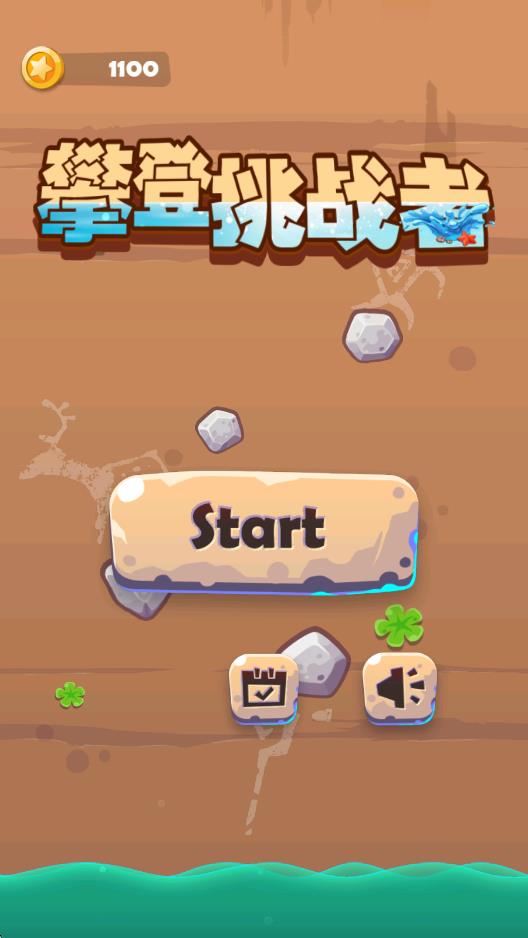 攀登挑戰(zhàn)者 v1.1 安卓版 1