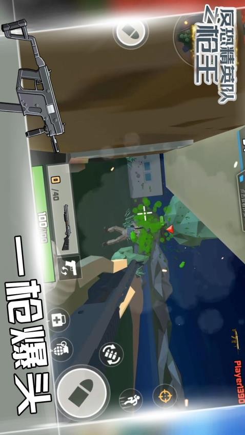 反恐精英隊之槍王 v1.0.3 安卓版 1