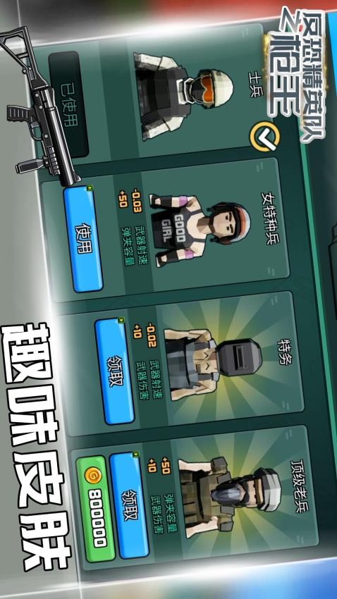 反恐精英隊之槍王 v1.0.3 安卓版 0