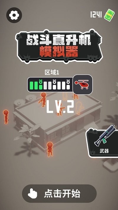 戰(zhàn)斗直升機(jī)模擬器最新版 v0.0.10 中文版 1