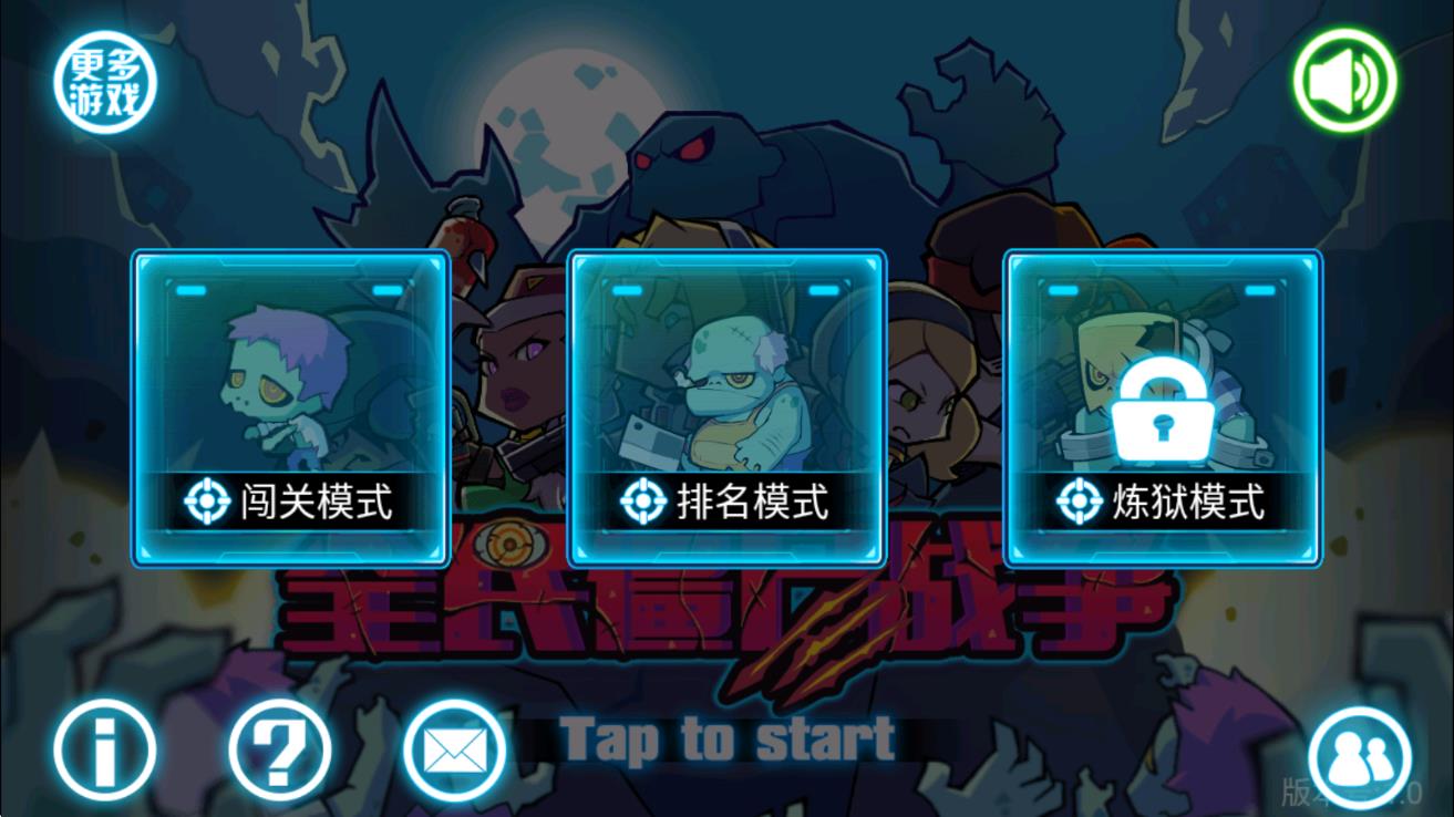 全民僵尸戰(zhàn)爭 v1.0 安卓版 0