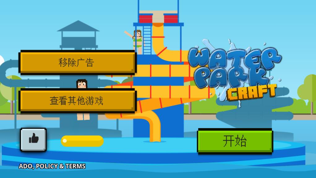 像素世界水上公園 v1.3 安卓版 0