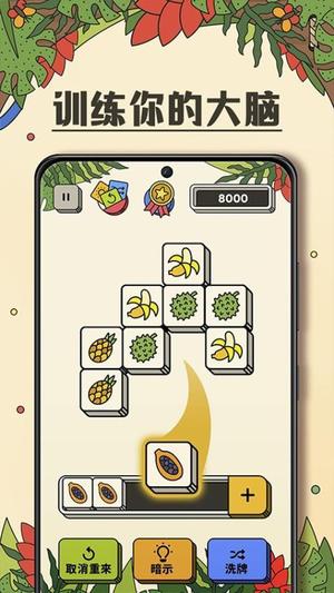 沉浸式連連看最新版 v11.1.0 安卓版 2