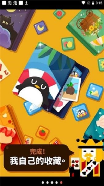 開心接龍 v1.5.8 安卓版 2