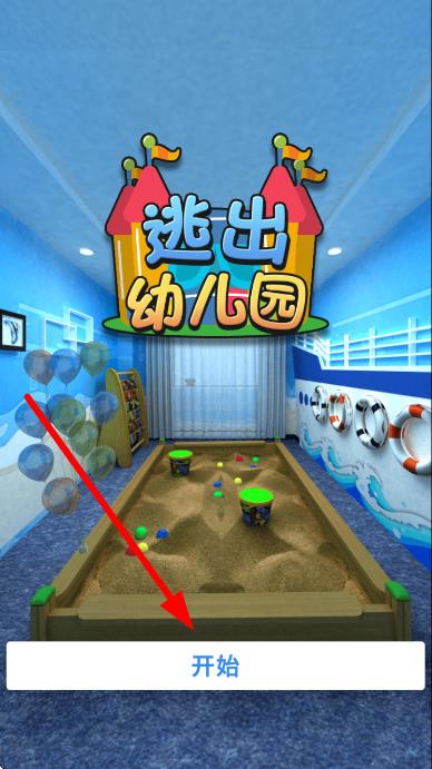 密室逃脫逃出幼兒園 v1.0 安卓版 2