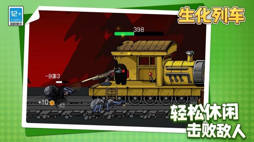 生化列車最新版 v1.1.2 安卓版 1