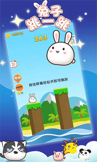 兔子跳一跳手機(jī)版 v1.0.1 安卓版 0