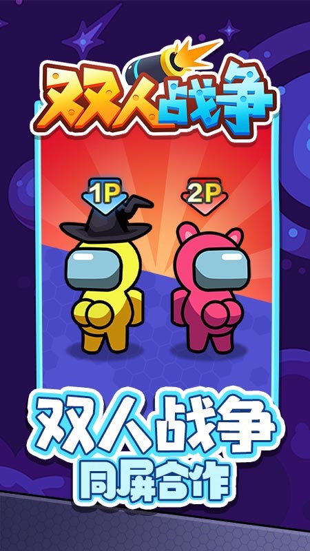 雙人戰(zhàn)爭 v1.0.0 安卓版 2