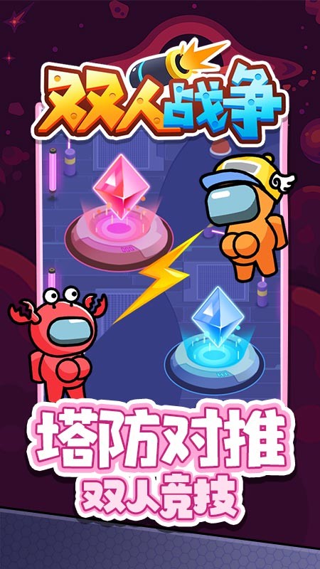 雙人戰(zhàn)爭 v1.0.0 安卓版 1