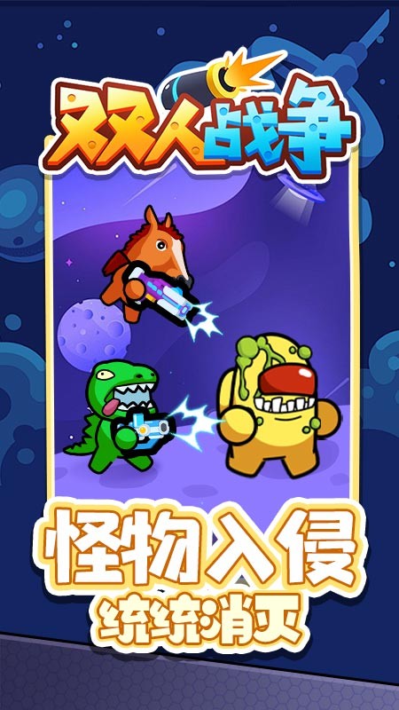 雙人戰(zhàn)爭 v1.0.0 安卓版 0
