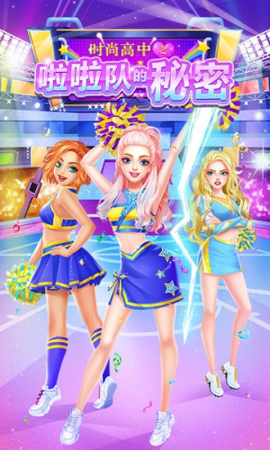 時(shí)尚啦啦隊(duì)之星最新版 v1.0.9 安卓版 0