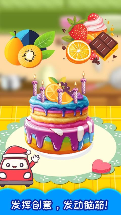寶寶生日蛋糕制作安卓版 v4.2fg 最新版 1