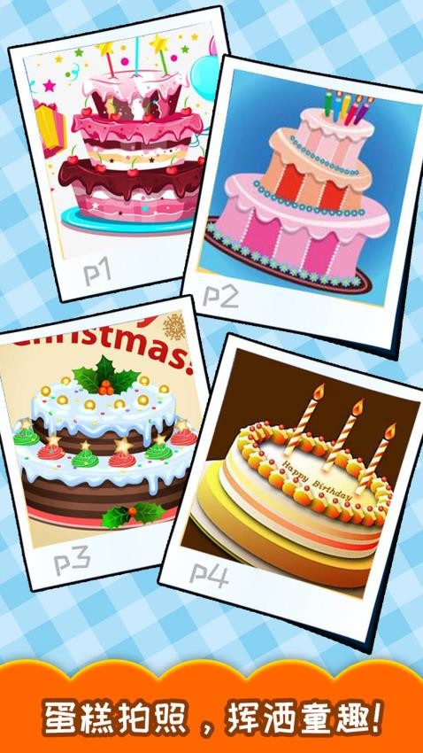 寶寶生日蛋糕制作安卓版 v4.2fg 最新版 2