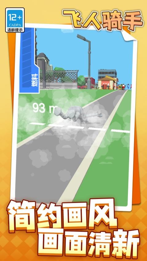 飛人騎手安卓版 v1.1.2 手機(jī)版 1