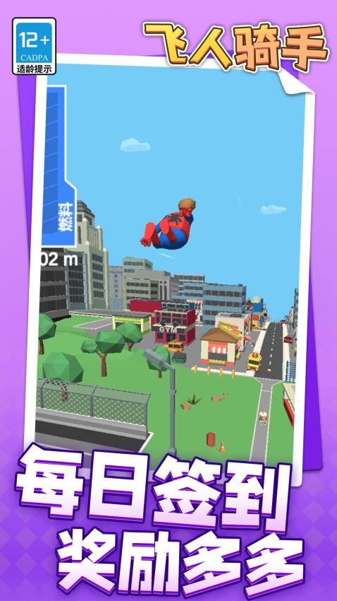 飛人騎手安卓版 v1.1.2 手機(jī)版 2