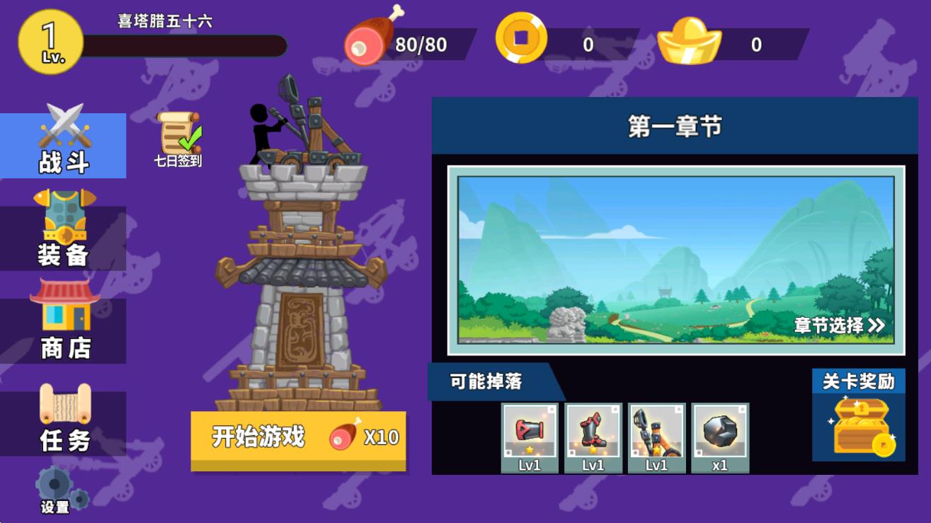 火柴人神炮手 v1.0 安卓版 0