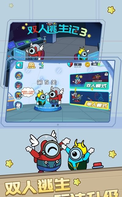 雙人逃亡記3 v1.0 安卓版 0