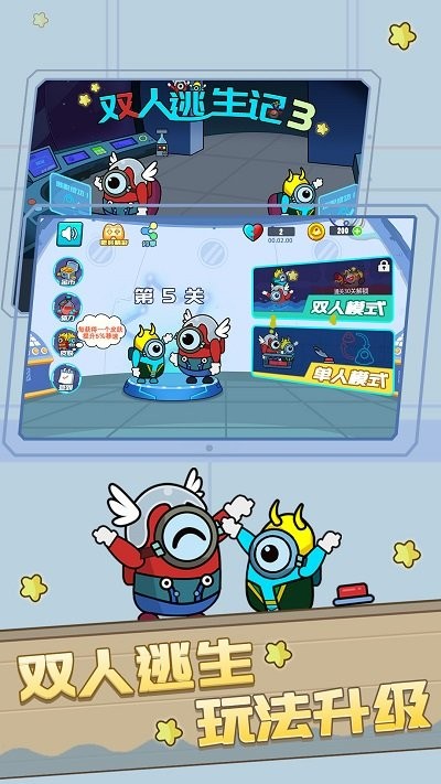 雙人逃亡記3 v1.0 安卓版 2
