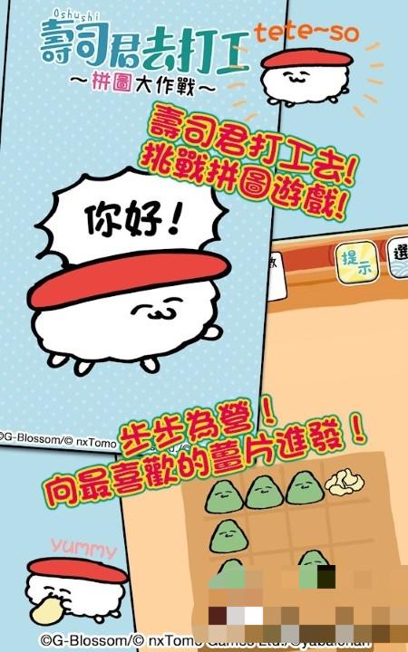 壽司君去打工 v1.0.0 安卓版 0