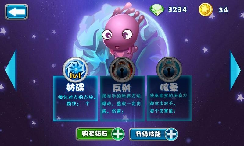 萌怪愛消除 v1.0 安卓版 1