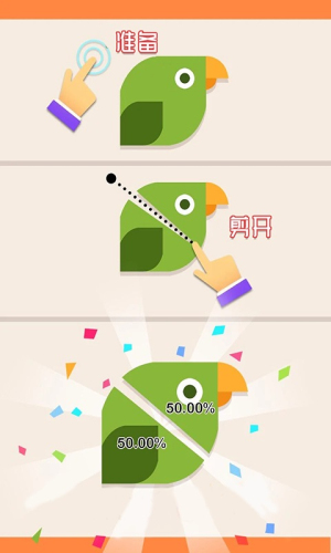 搞怪達人完美切割 v1.0 安卓版 0