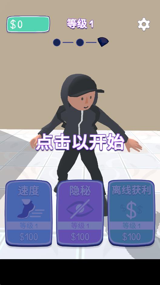 神偷快跑 v1.1.1 安卓版 2
