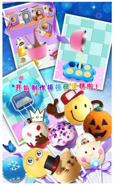棒棒糖蛋糕制作沙龍 v1.1 安卓版 2
