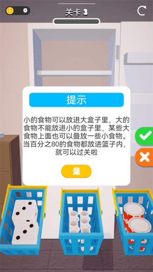 冰箱解壓模擬器手機(jī)版 v1.0 安卓版 1