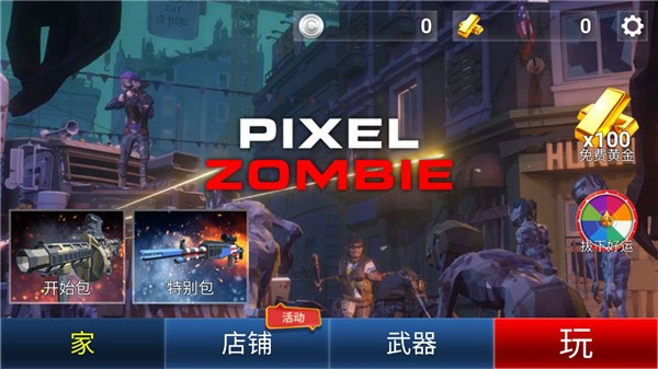 像素僵尸生存最新版 v1.2.5 安卓版 0