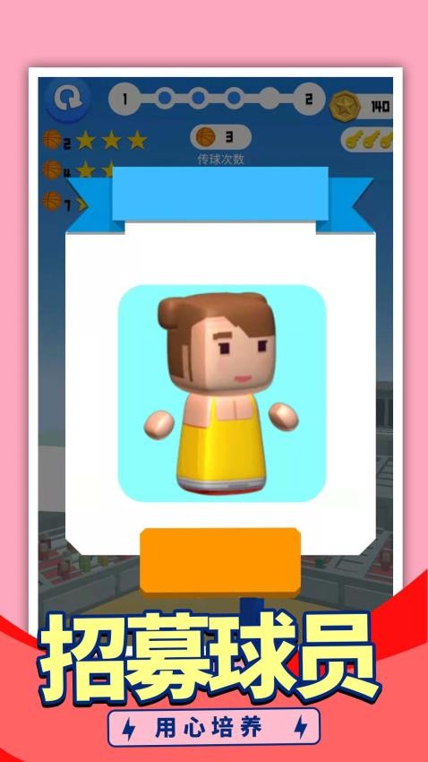 最強投籃最新版 v1.0.0 安卓版 2