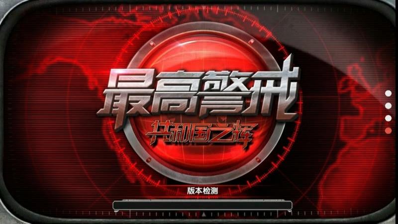 共和國(guó)之輝紅警 v1.7.7 安卓版 0