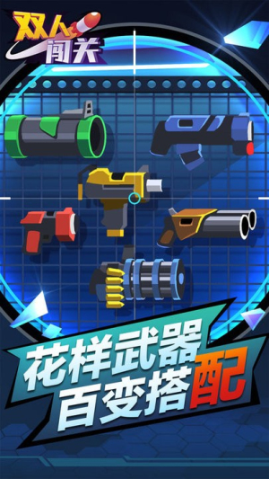 雙人闖關(guān) v1.0.0 安卓版 0