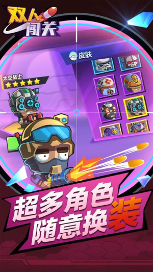 雙人闖關(guān) v1.0.0 安卓版 2