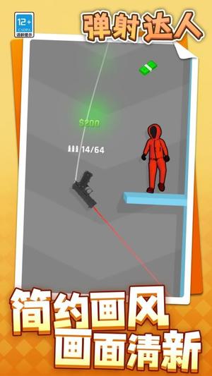 彈射達(dá)人最新版 v1.1.2 安卓版 0