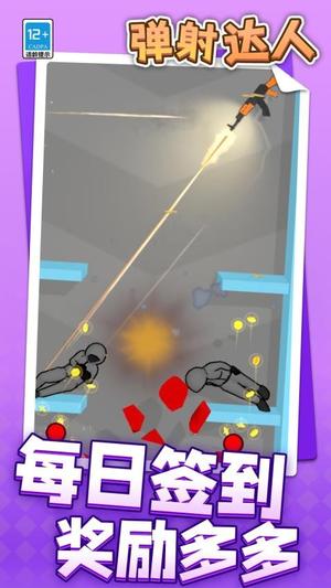 彈射達(dá)人最新版 v1.1.2 安卓版 1