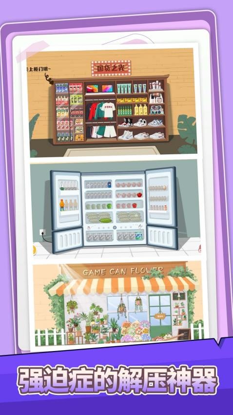 收納打包達人秀中文版 v1.2.0 安卓版 0