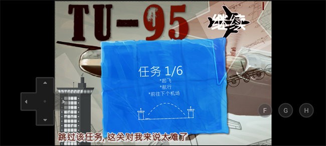 圖95轟炸機(jī) v1.1 手機(jī)版 2