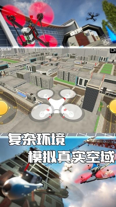 無(wú)人機(jī)操控模擬安卓版 v1.0.5 手機(jī)版 1