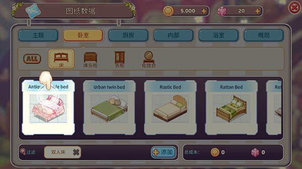 可愛(ài)的房屋設(shè)計(jì) v0.8.6 安卓版 2