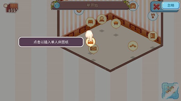 可愛(ài)的房屋設(shè)計(jì) v0.8.6 安卓版 0