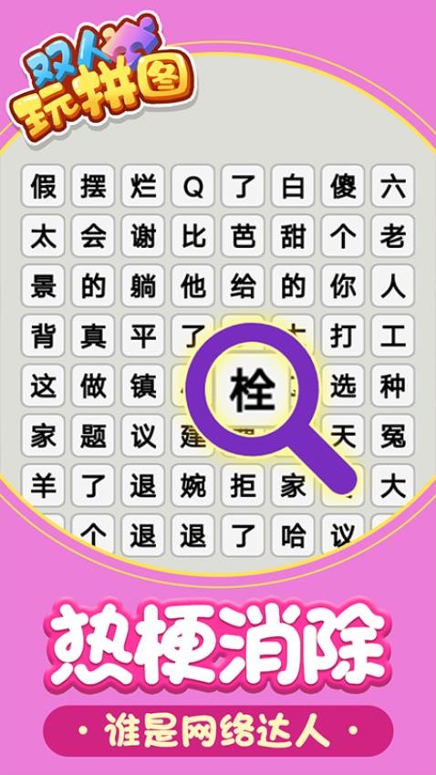雙人玩拼圖 v1.0.0 安卓版 1