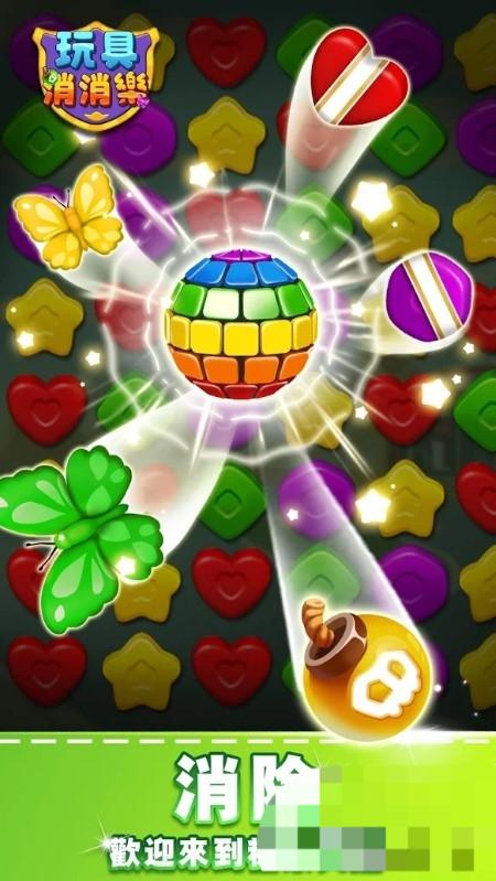 玩具消消樂 v1.4.6 安卓版 2
