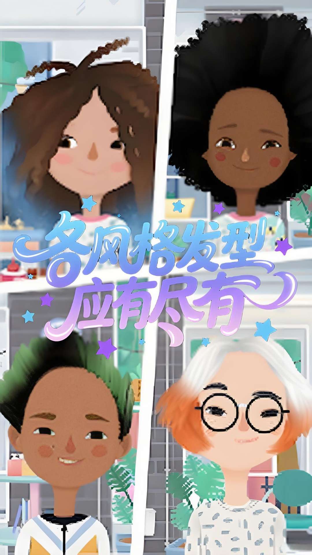 一起來美發(fā) v1.1 安卓版 1